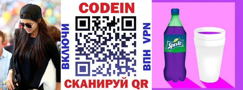 Кодеин напиток Lean (лин)  Купить закладки  Бородино 